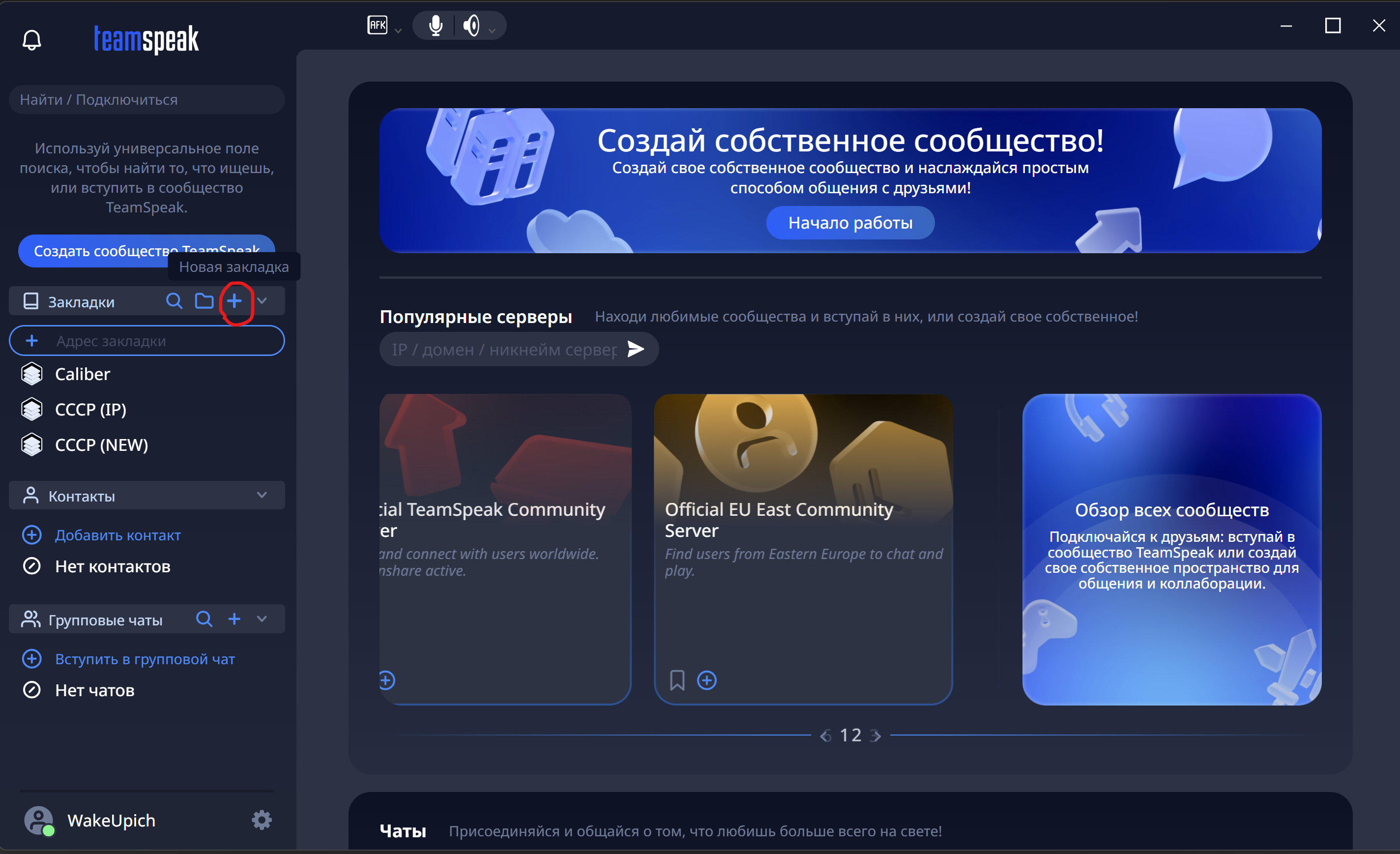 Шаг 1 — Добавление новой закладки