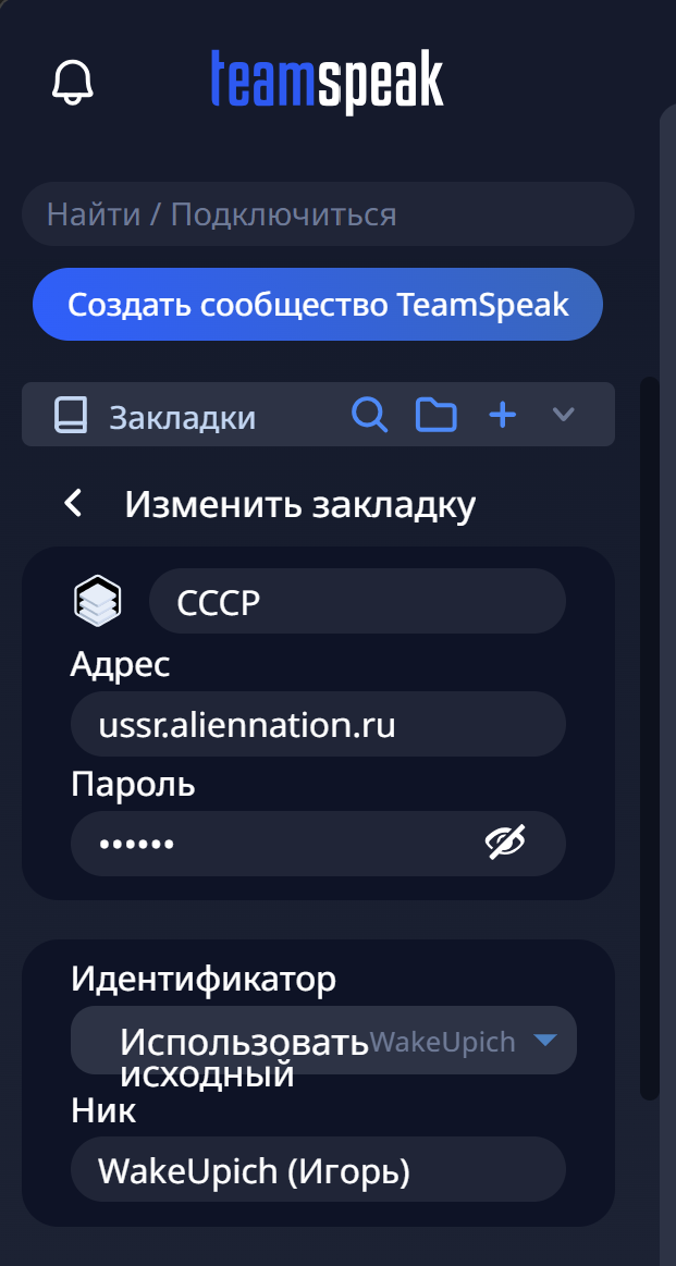 Шаг 4 — Параметры закладки